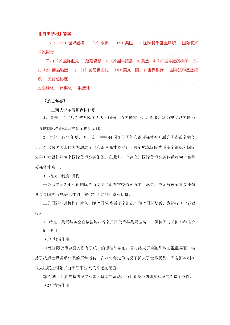 2013年高考历史新授课学习学案（23）战后资本主义世界经济体系的形成（教师版）岳麓版必修2_第3页