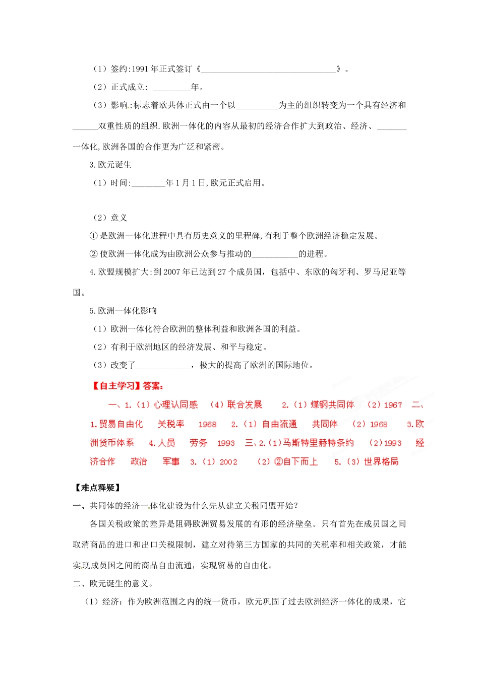 2013年高考历史新授课学习学案（24）欧洲经济一体化（教师版）岳麓版必修2_第2页