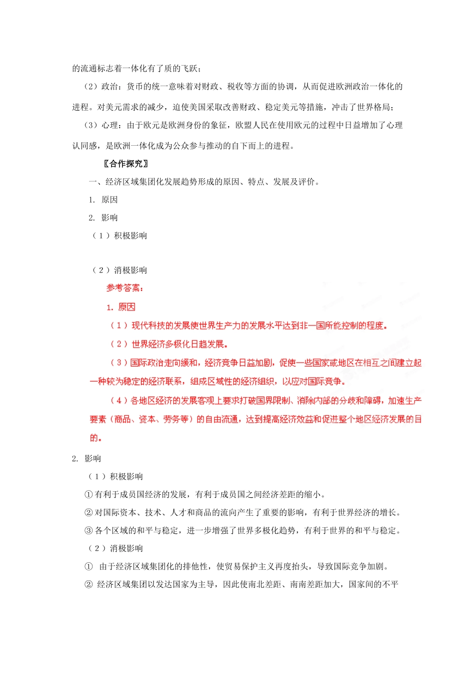 2013年高考历史新授课学习学案（24）欧洲经济一体化（教师版）岳麓版必修2_第3页