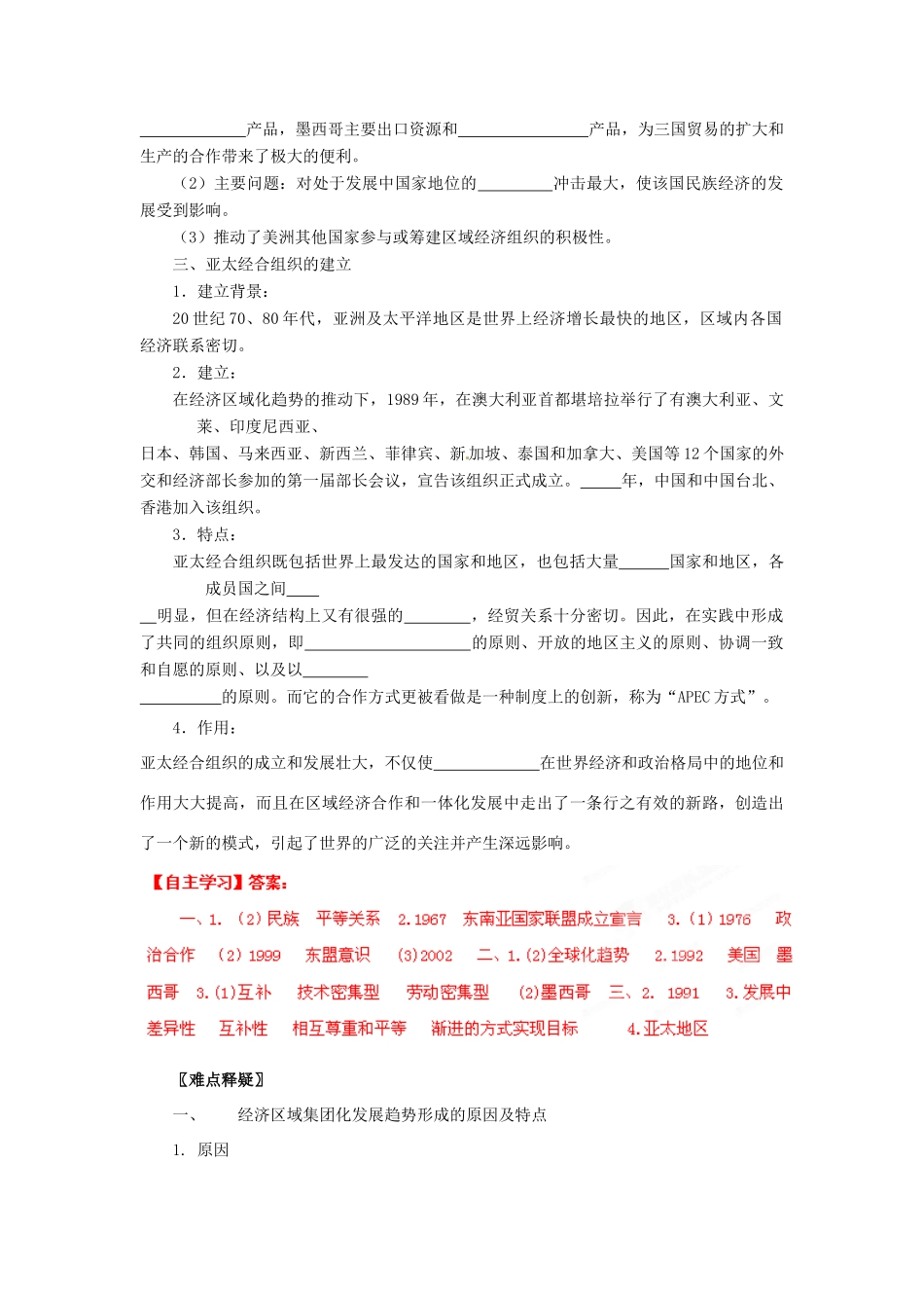 2013年高考历史新授课学习学案（25）美洲与亚洲的经济区域集团化（教师版）岳麓版必修2_第2页
