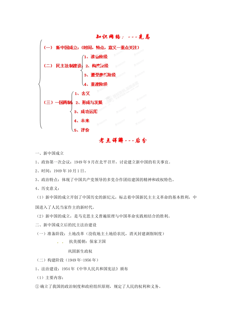 2013年高考历史一轮复习精品学案 专题06 现代中国的政治建设与祖国统一（教师版）_第2页