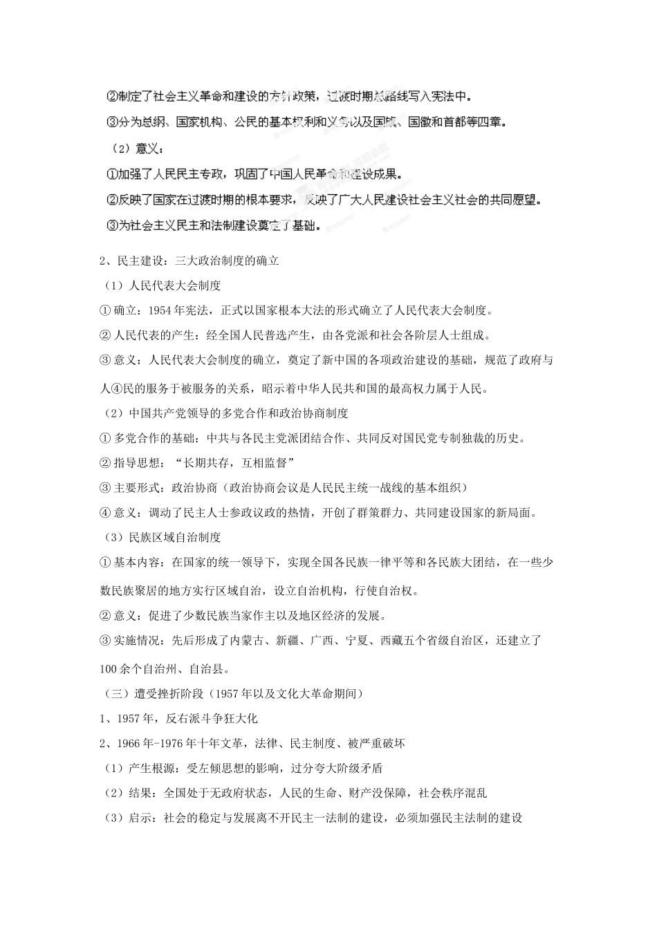 2013年高考历史一轮复习精品学案 专题06 现代中国的政治建设与祖国统一（教师版）_第3页