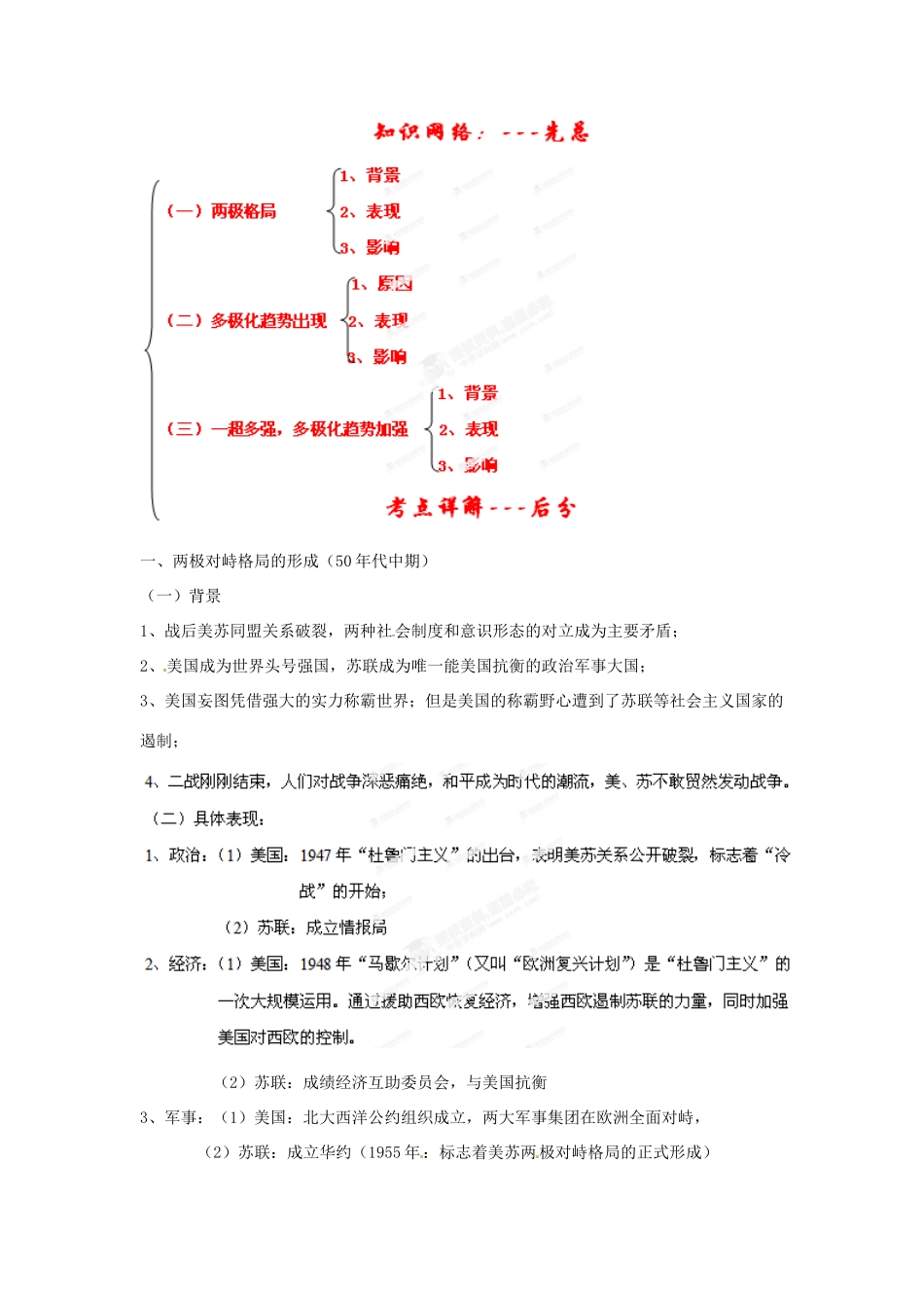 2013年高考历史一轮复习精品学案 专题08 第二次世界大战后世界政治格局的演变（教师版）_第2页