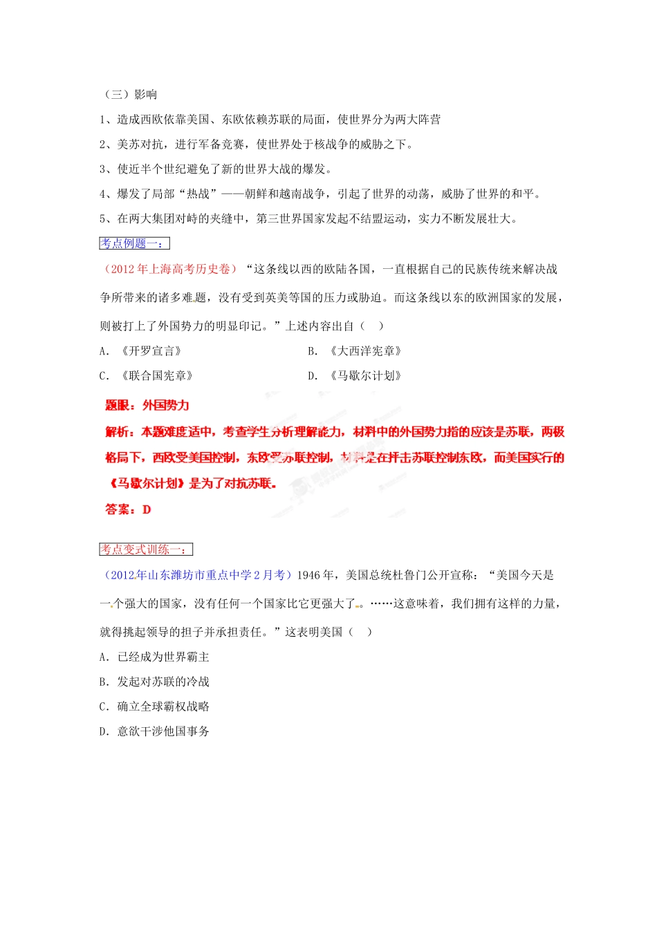 2013年高考历史一轮复习精品学案 专题08 第二次世界大战后世界政治格局的演变（教师版）_第3页