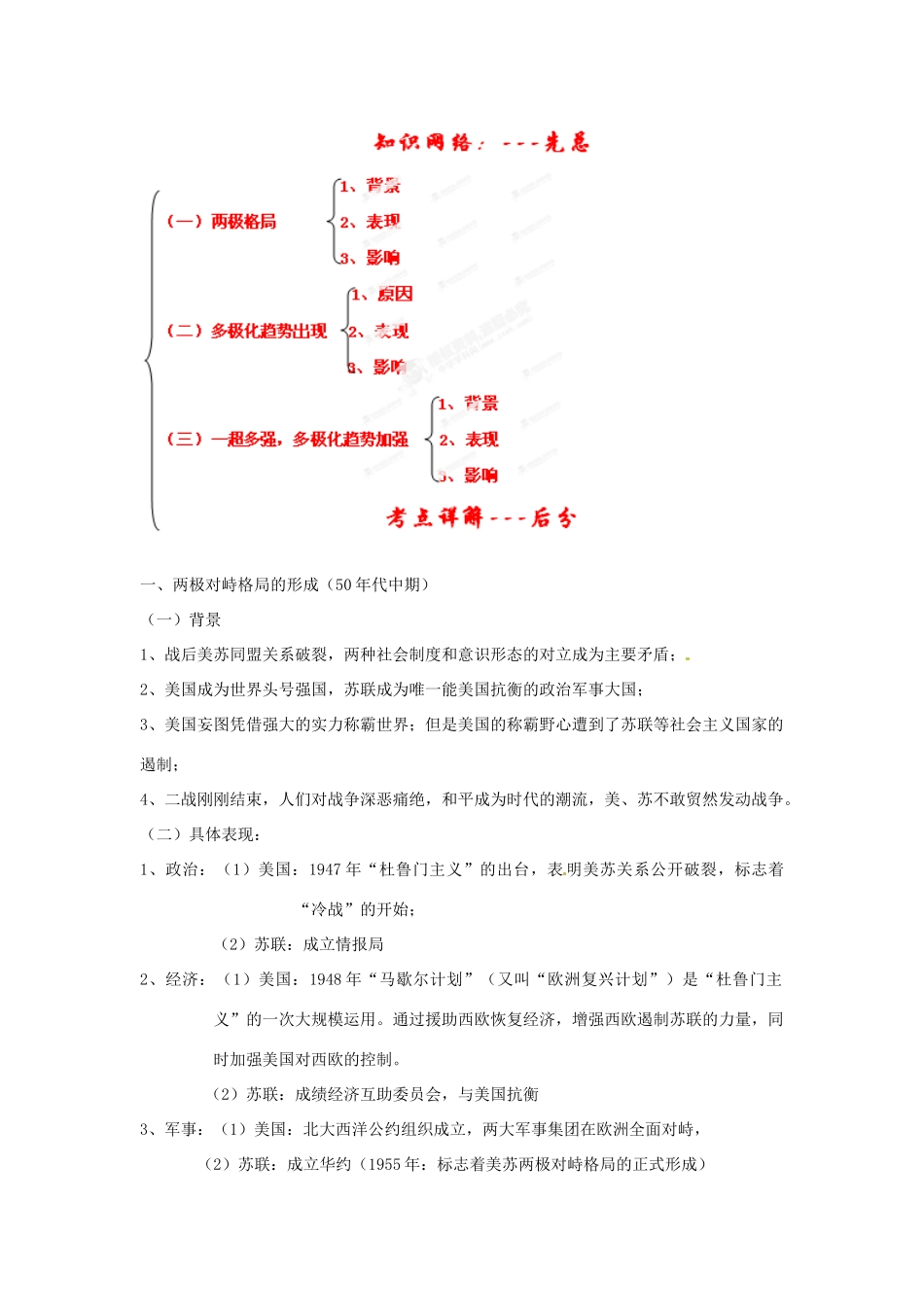 2013年高考历史一轮复习精品学案 专题08 第二次世界大战后世界政治格局的演变（学生版）_第2页