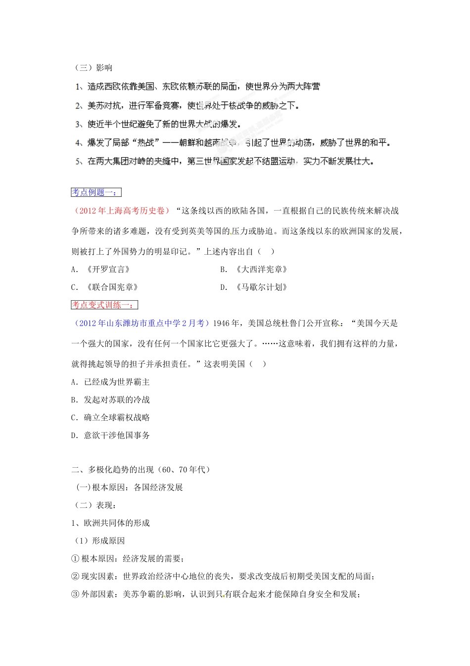 2013年高考历史一轮复习精品学案 专题08 第二次世界大战后世界政治格局的演变（学生版）_第3页