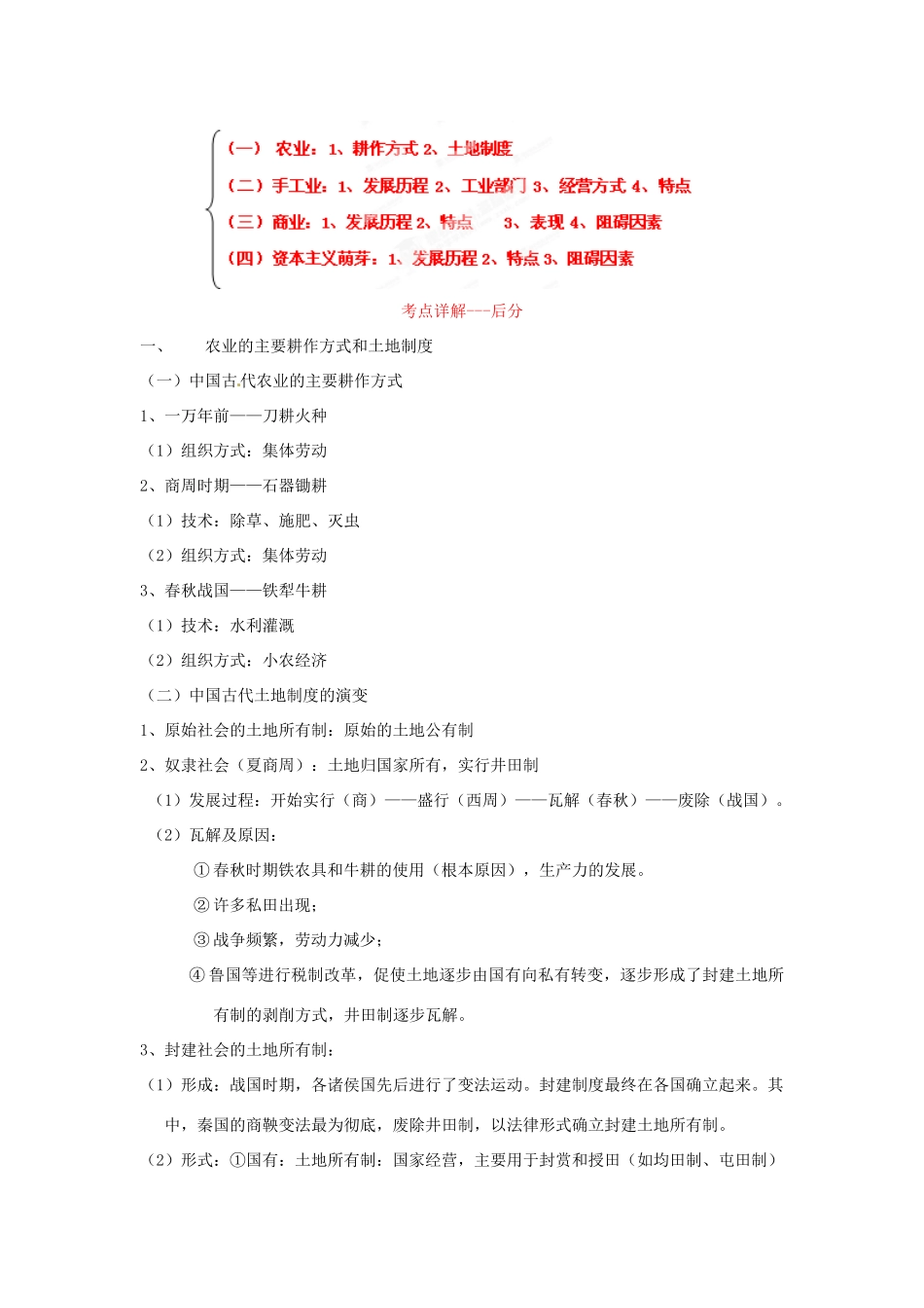 2013年高考历史一轮复习精品学案 专题09 古代中国的经济（教师版）_第2页