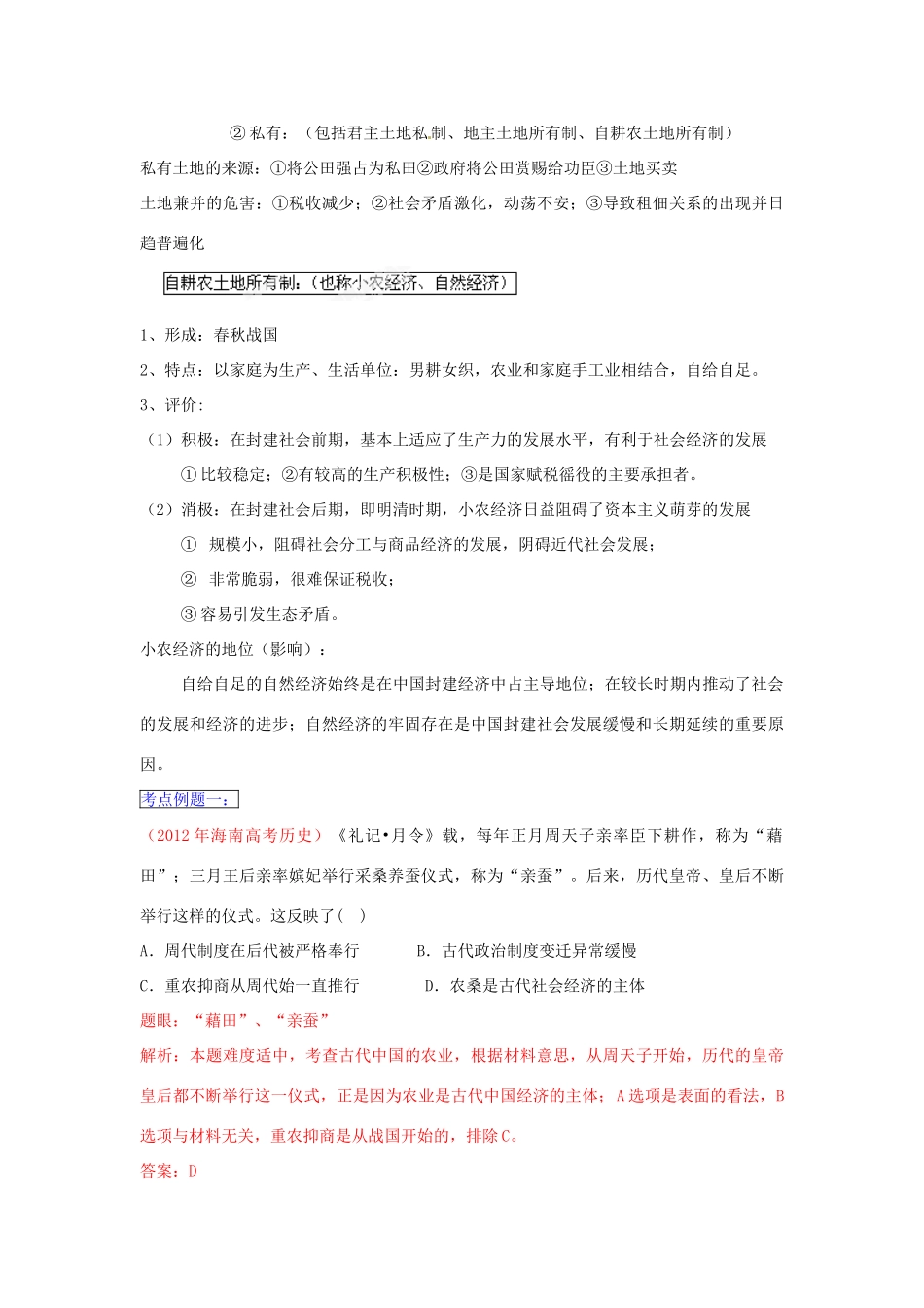 2013年高考历史一轮复习精品学案 专题09 古代中国的经济（教师版）_第3页