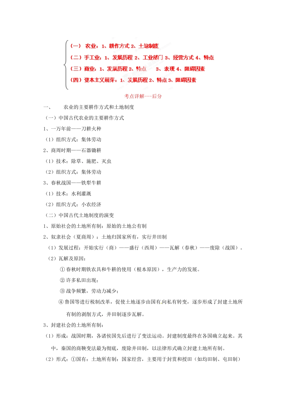 2013年高考历史一轮复习精品学案 专题09 古代中国的经济（学生版）_第2页