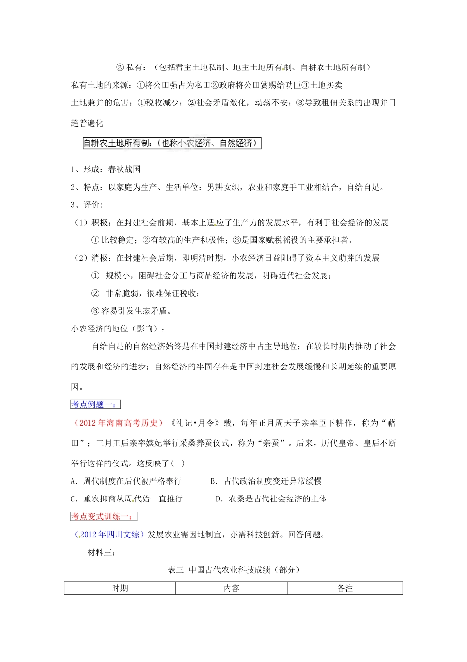 2013年高考历史一轮复习精品学案 专题09 古代中国的经济（学生版）_第3页