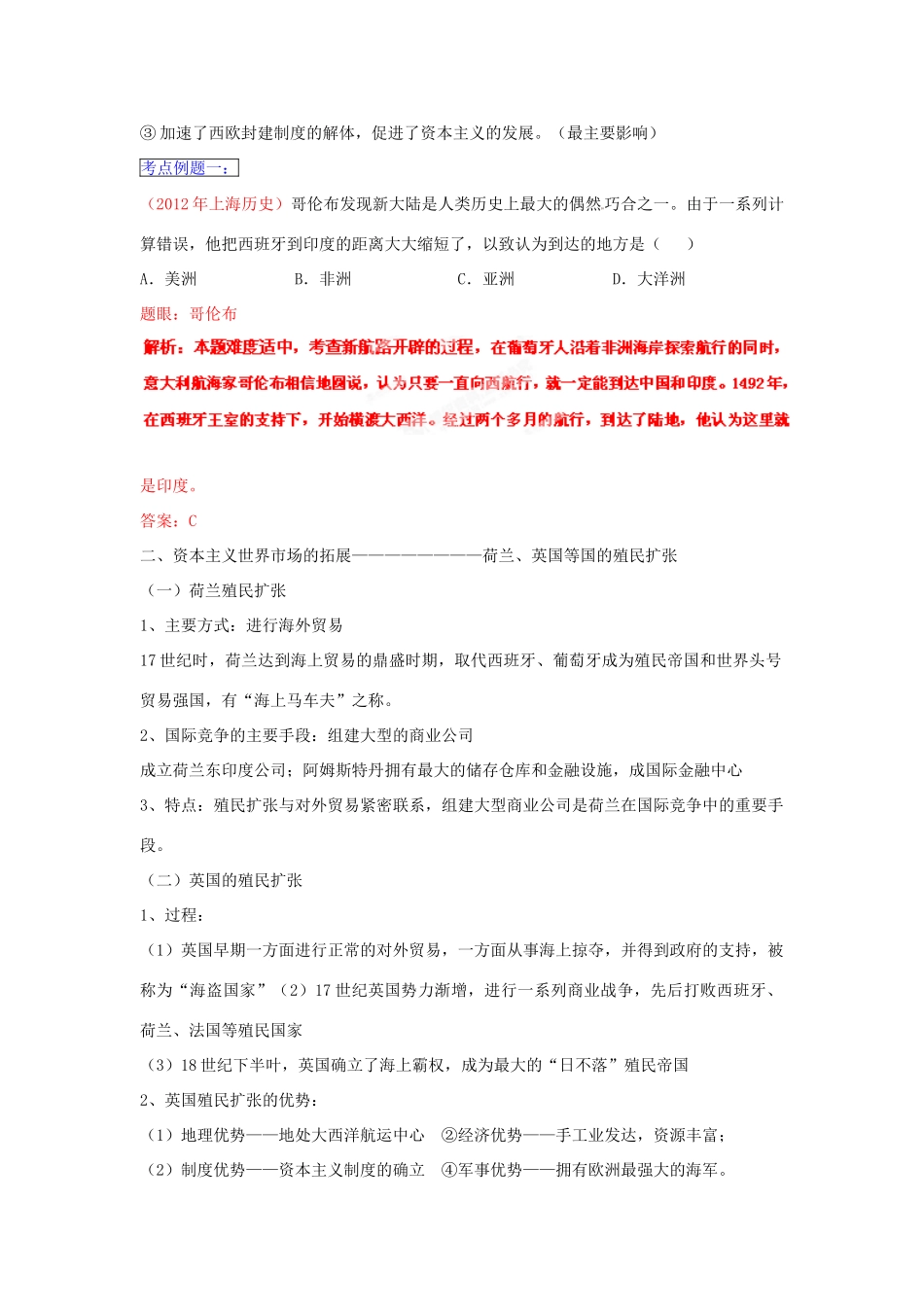 2013年高考历史一轮复习精品学案 专题10 新航路的开辟、殖民扩张与资本主义世界市场的形成和发展（教师版）_第3页