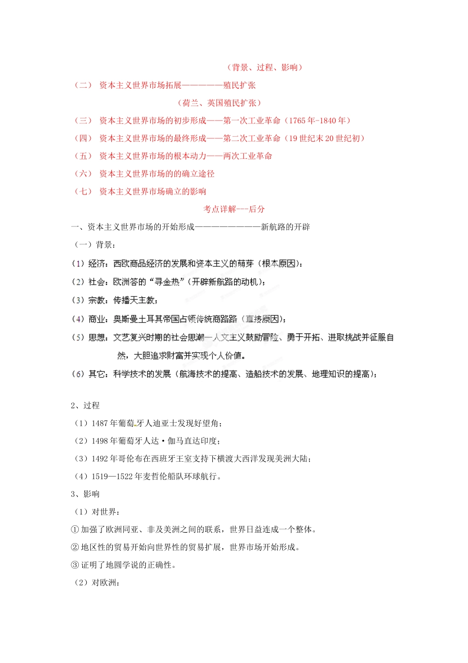 2013年高考历史一轮复习精品学案 专题10 新航路的开辟、殖民扩张与资本主义世界市场的形成和发展（学生版）_第2页