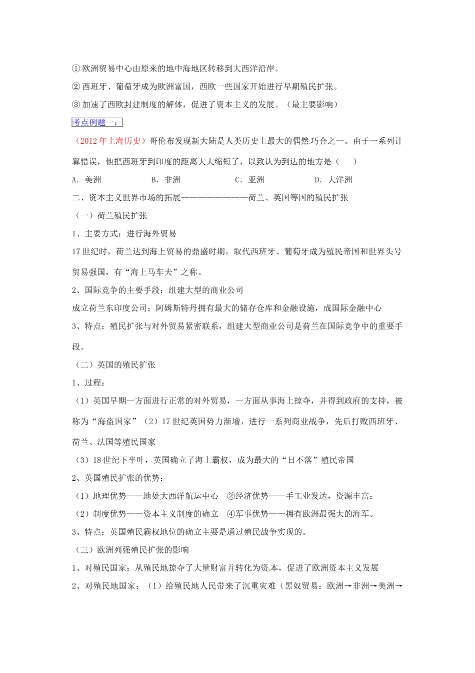 2013年高考历史一轮复习精品学案 专题10 新航路的开辟、殖民扩张与资本主义世界市场的形成和发展（学生版）_第3页