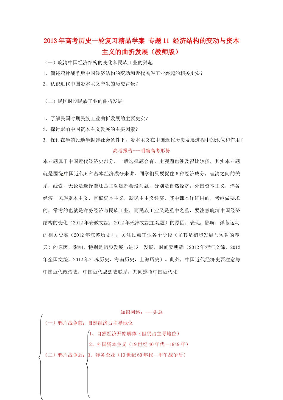 2013年高考历史一轮复习精品学案 专题11 经济结构的变动与资本主义的曲折发展（教师版）_第1页