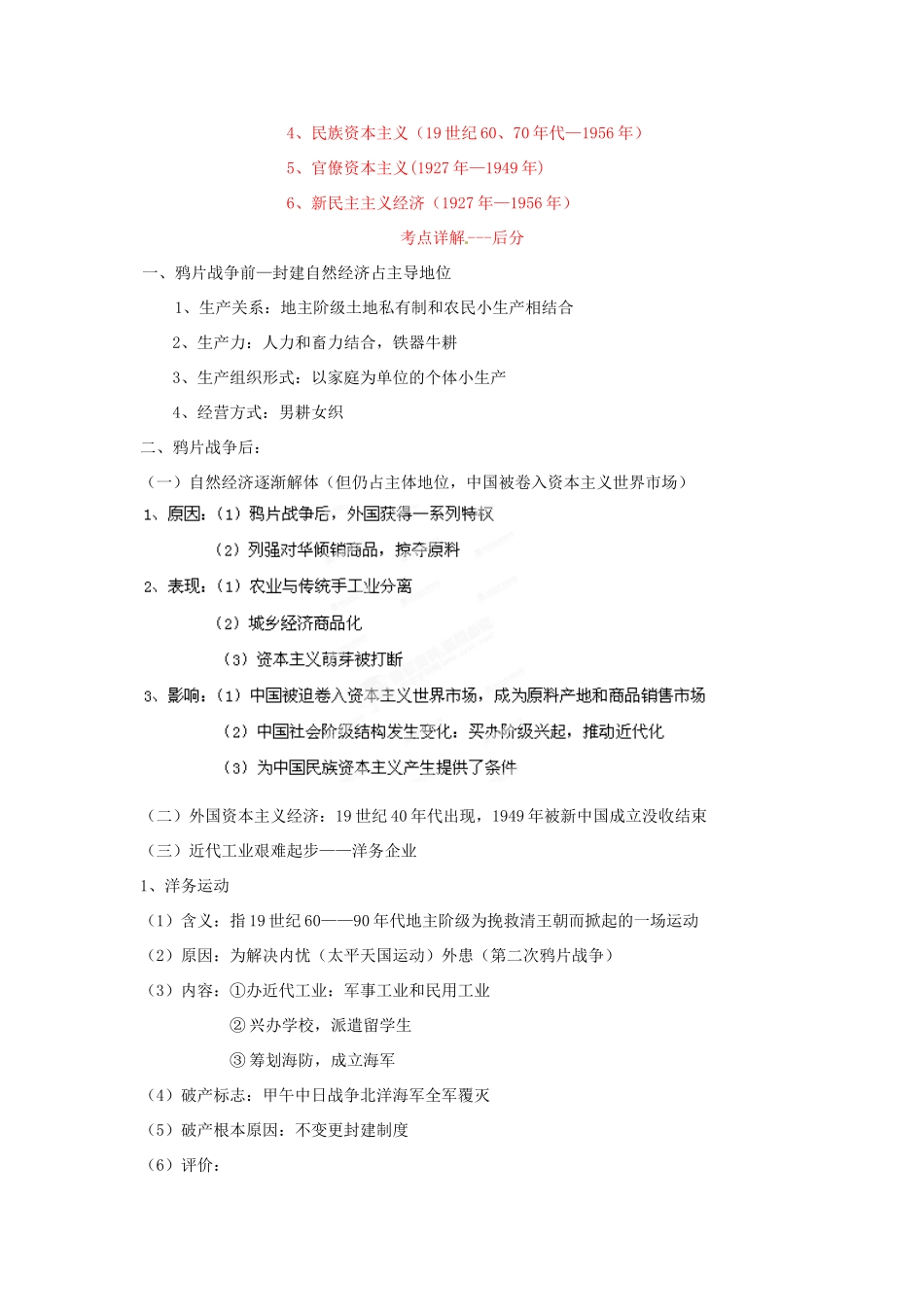 2013年高考历史一轮复习精品学案 专题11 经济结构的变动与资本主义的曲折发展（教师版）_第2页