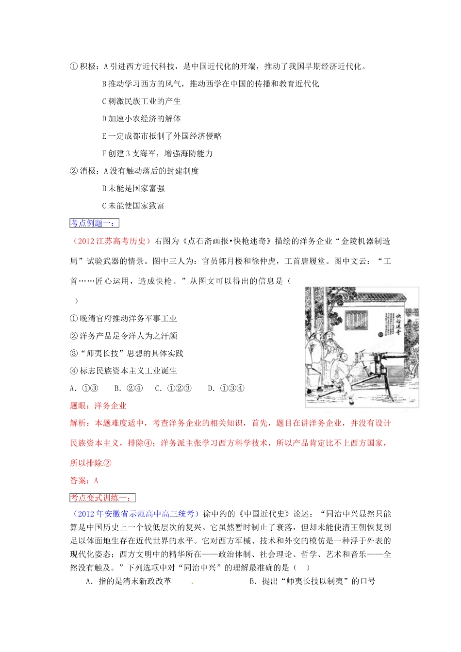 2013年高考历史一轮复习精品学案 专题11 经济结构的变动与资本主义的曲折发展（教师版）_第3页