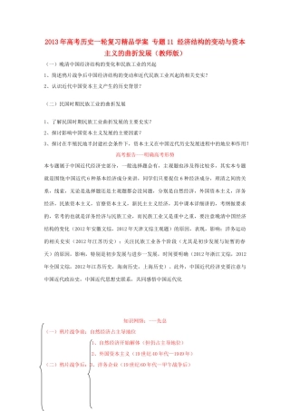 2013年高考历史一轮复习精品学案 专题11 经济结构的变动与资本主义的曲折发展（教师版）