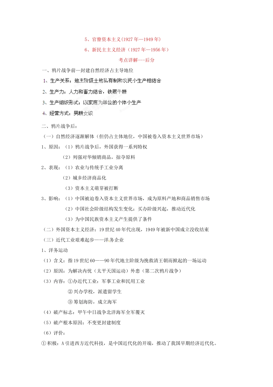 2013年高考历史一轮复习精品学案 专题11 经济结构的变动与资本主义的曲折发展（学生版）_第2页
