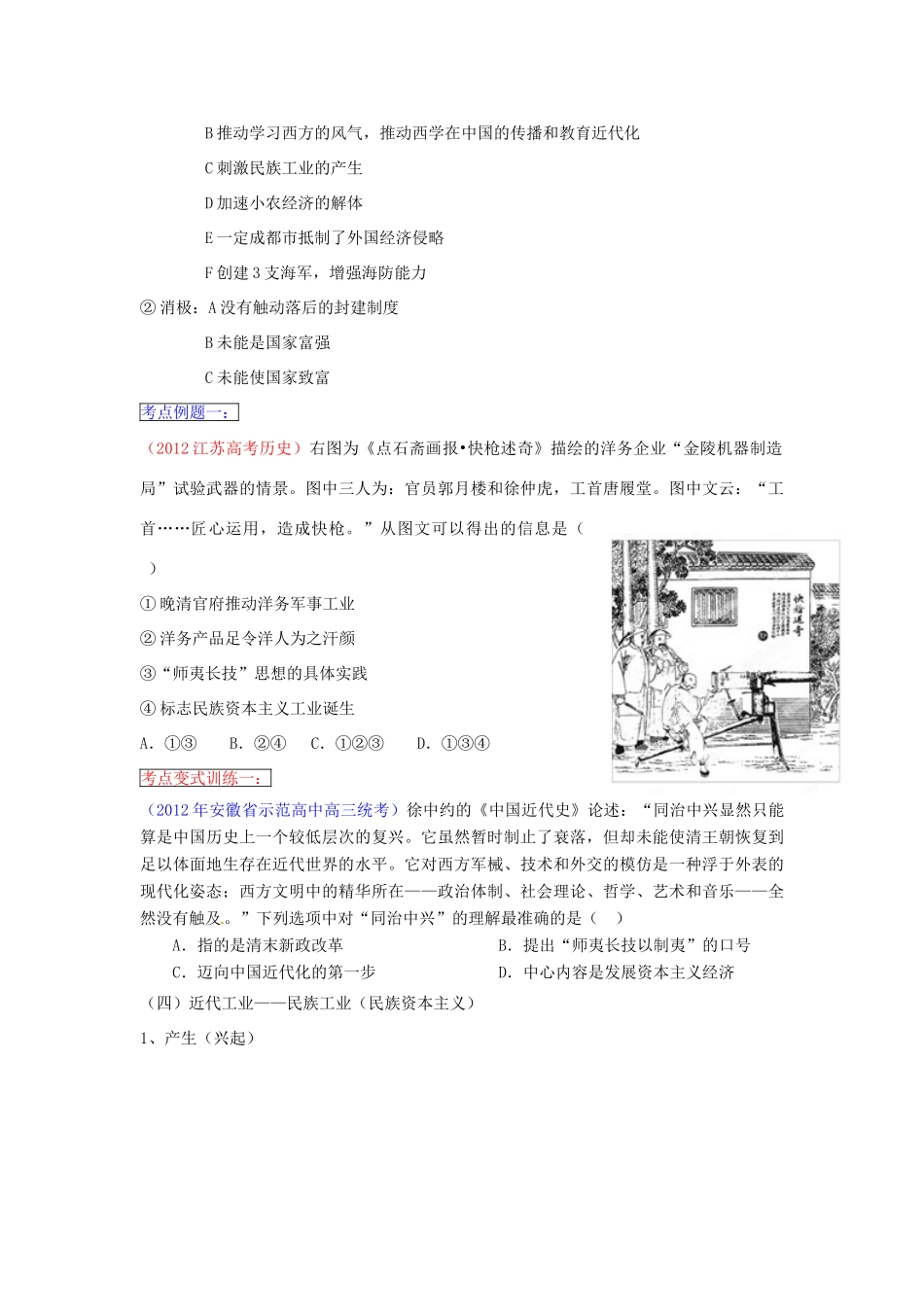 2013年高考历史一轮复习精品学案 专题11 经济结构的变动与资本主义的曲折发展（学生版）_第3页