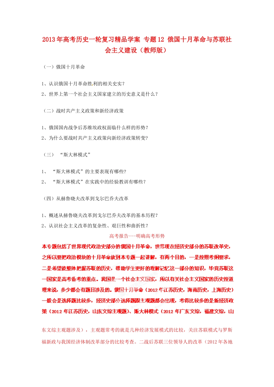 2013年高考历史一轮复习精品学案 专题12 俄国十月革命与苏联社会主义建设（教师版）_第1页