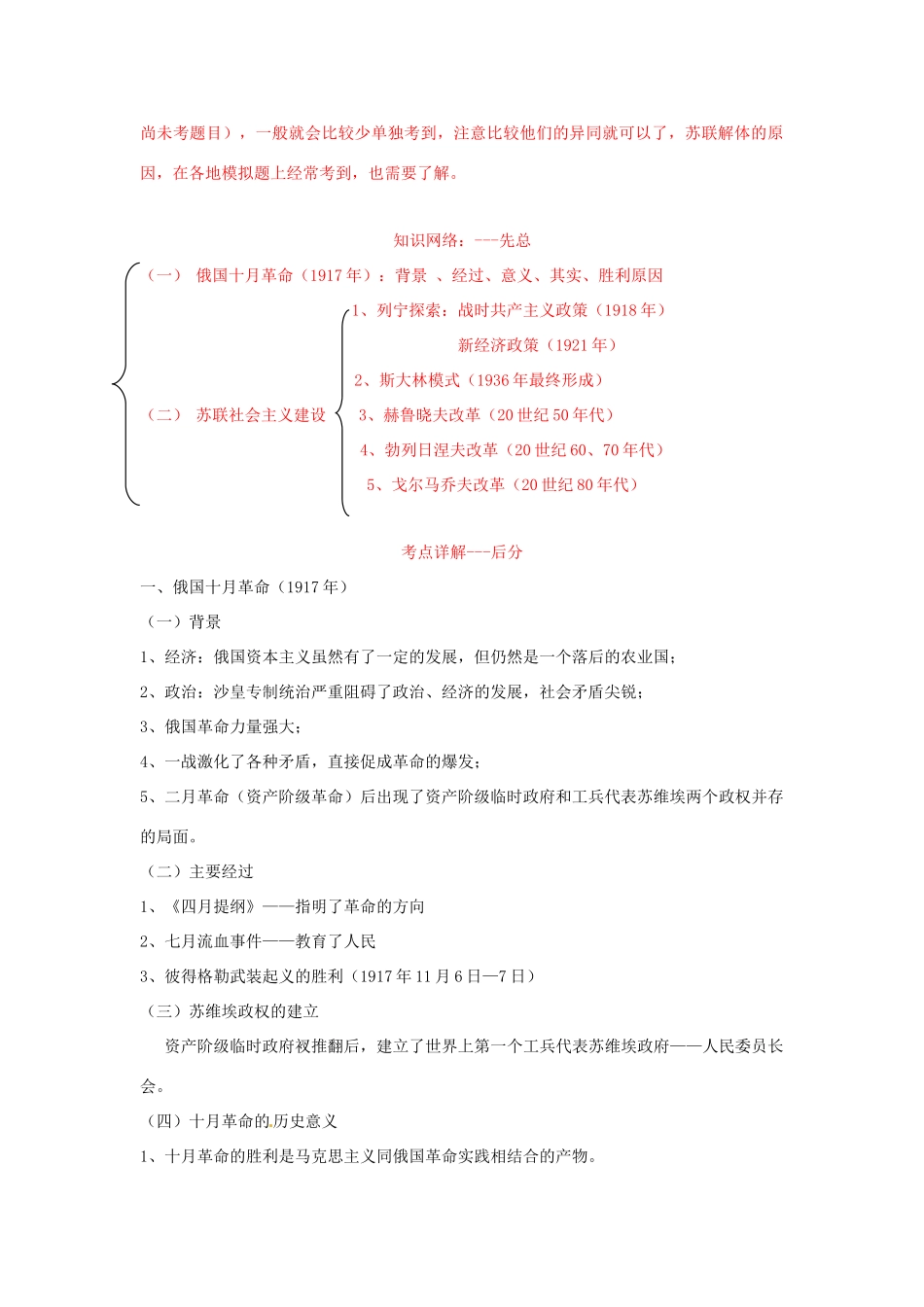 2013年高考历史一轮复习精品学案 专题12 俄国十月革命与苏联社会主义建设（教师版）_第2页
