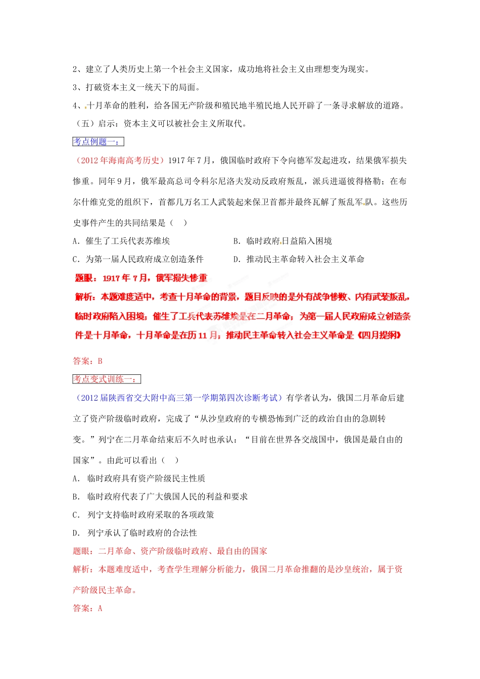 2013年高考历史一轮复习精品学案 专题12 俄国十月革命与苏联社会主义建设（教师版）_第3页