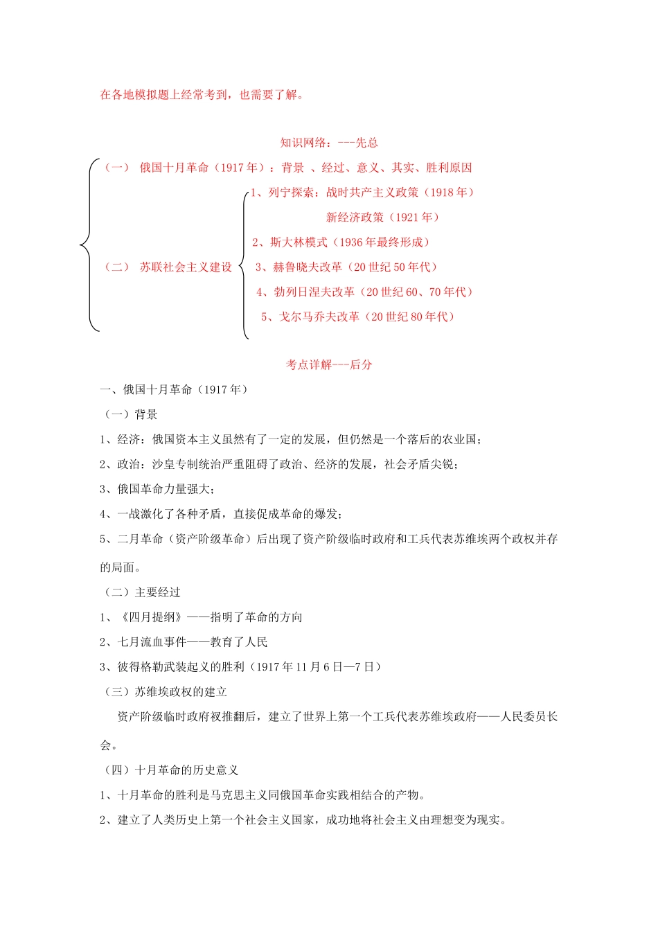 2013年高考历史一轮复习精品学案 专题12 俄国十月革命与苏联社会主义建设（学生版）_第2页