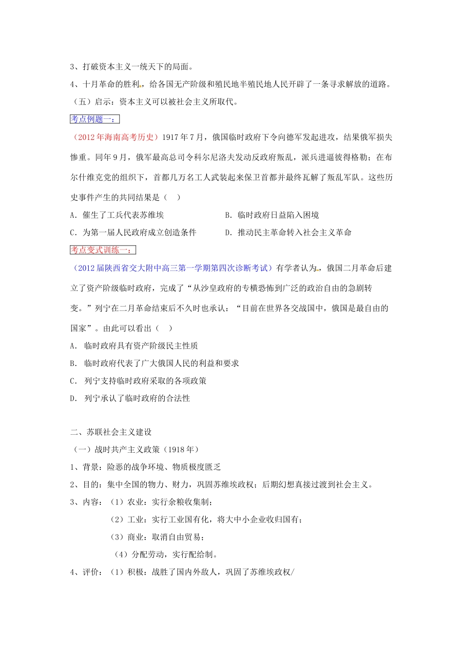 2013年高考历史一轮复习精品学案 专题12 俄国十月革命与苏联社会主义建设（学生版）_第3页