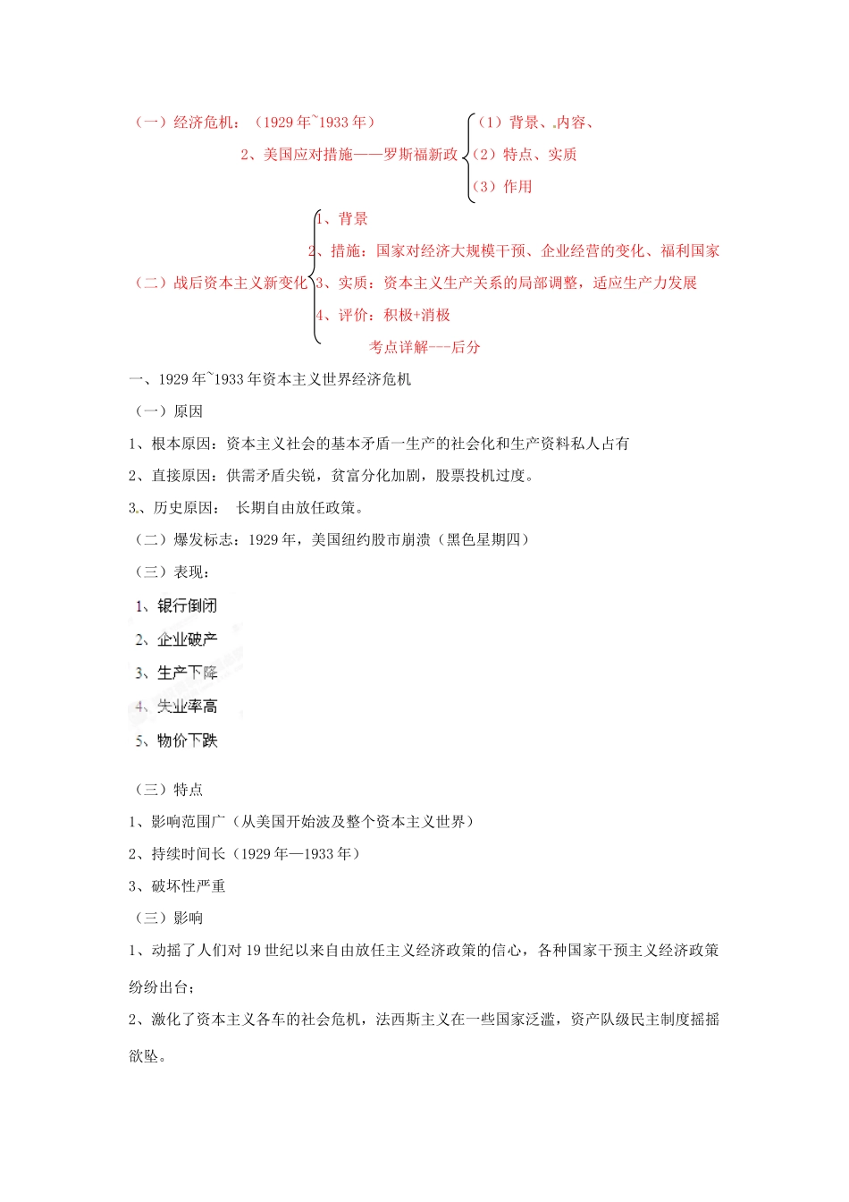 2013年高考历史一轮复习精品学案 专题13 罗斯福新政和当代资本主义的新变化（教师版）_第2页
