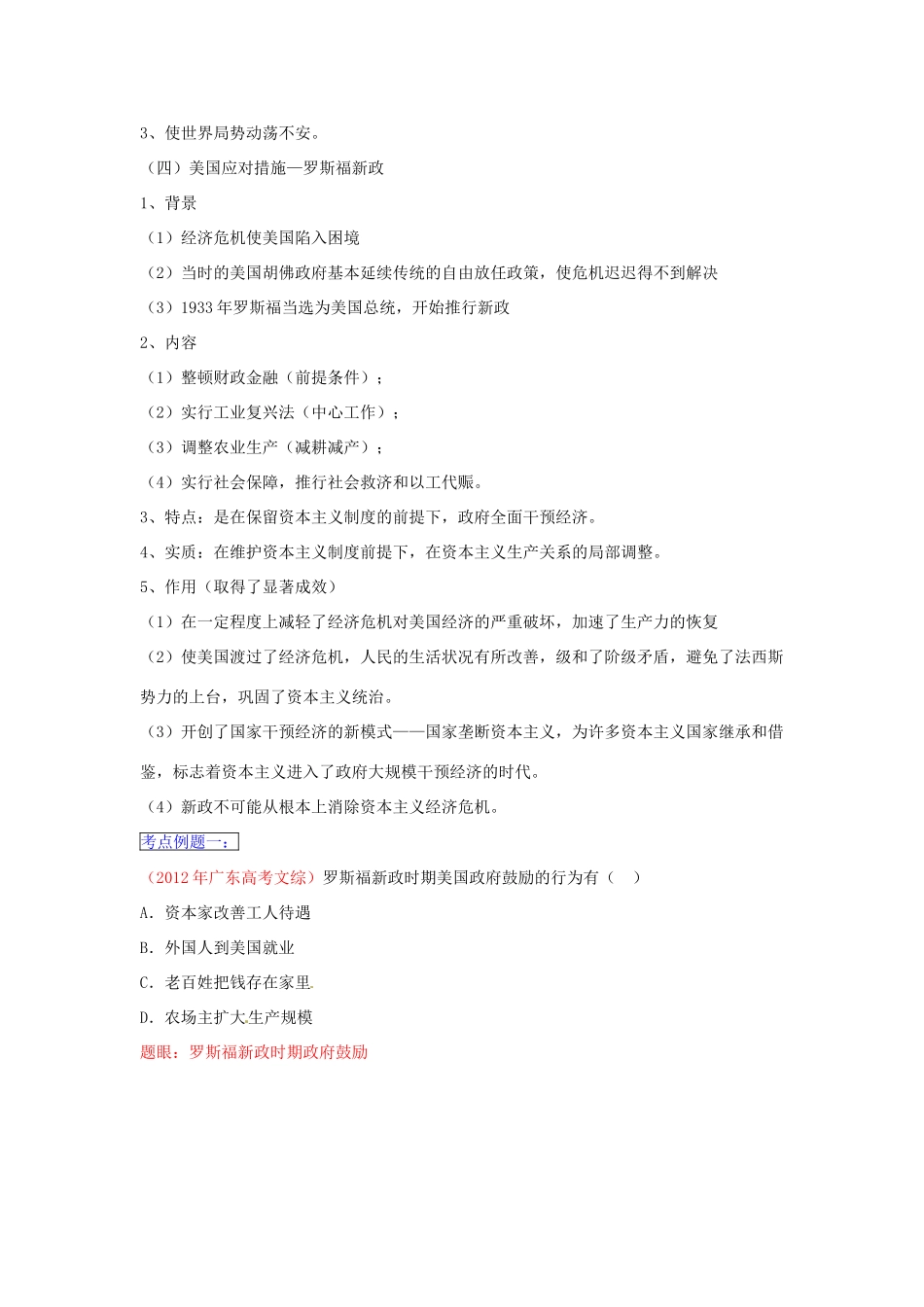 2013年高考历史一轮复习精品学案 专题13 罗斯福新政和当代资本主义的新变化（教师版）_第3页