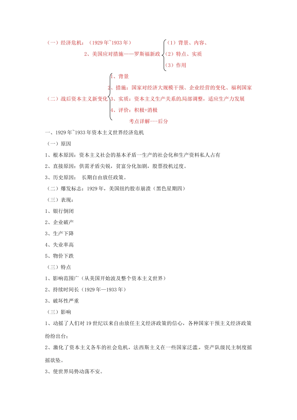2013年高考历史一轮复习精品学案 专题13 罗斯福新政和当代资本主义的新变化（学生版）_第2页