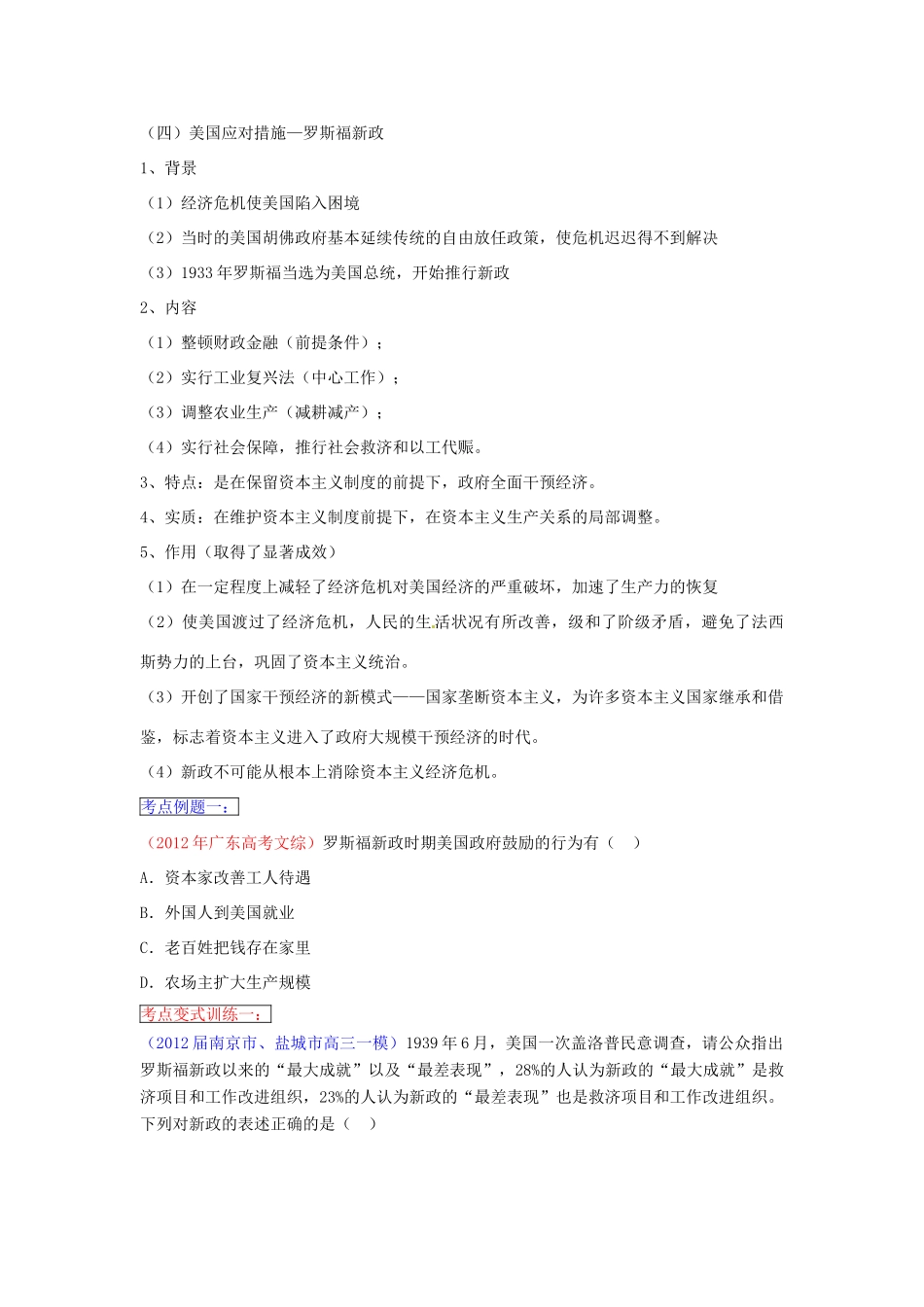 2013年高考历史一轮复习精品学案 专题13 罗斯福新政和当代资本主义的新变化（学生版）_第3页