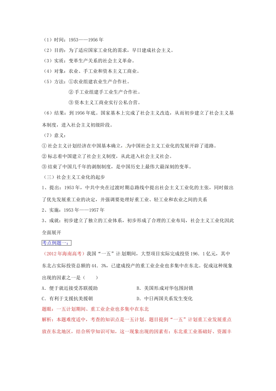 2013年高考历史一轮复习精品学案 专题14 中国特色社会主义建设的道路（教师版）_第3页