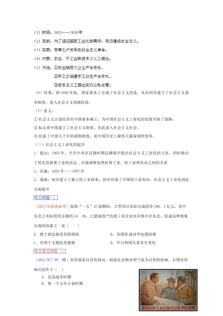 2013年高考历史一轮复习精品学案 专题14 中国特色社会主义建设的道路（学生版）_第3页