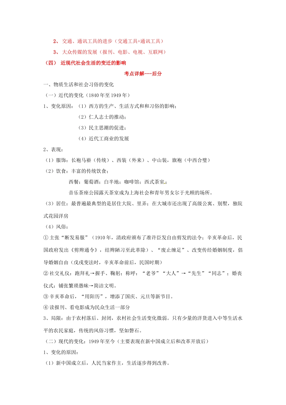 2013年高考历史一轮复习精品学案 专题15 中国近现代社会生活的变迁（教师版）_第2页