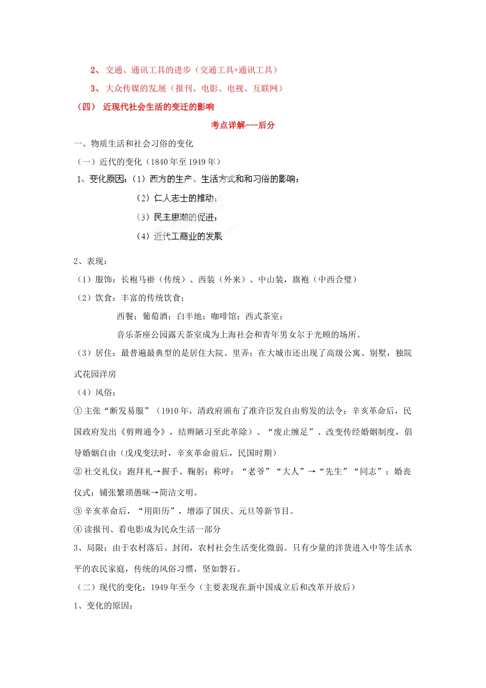 2013年高考历史一轮复习精品学案 专题15 中国近现代社会生活的变迁（学生版）_第2页