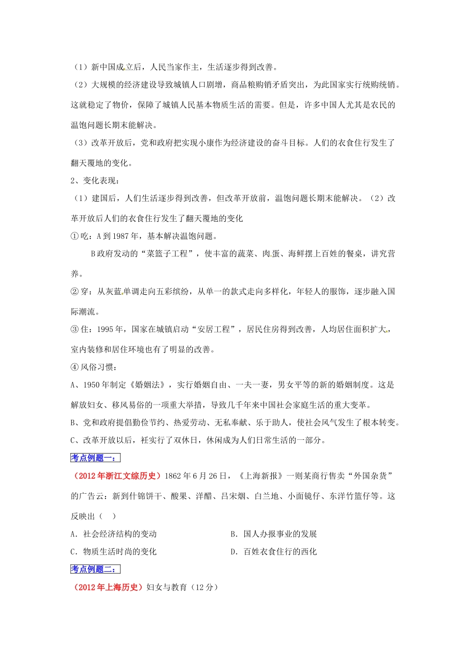 2013年高考历史一轮复习精品学案 专题15 中国近现代社会生活的变迁（学生版）_第3页