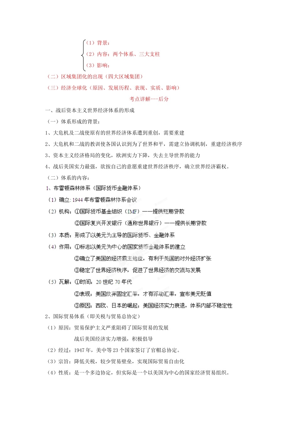 2013年高考历史一轮复习精品学案 专题16 第二次世界大战后世界经济的全球化趋势（教师版）_第2页