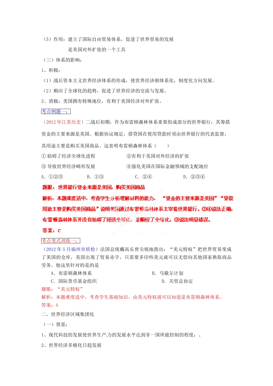 2013年高考历史一轮复习精品学案 专题16 第二次世界大战后世界经济的全球化趋势（教师版）_第3页