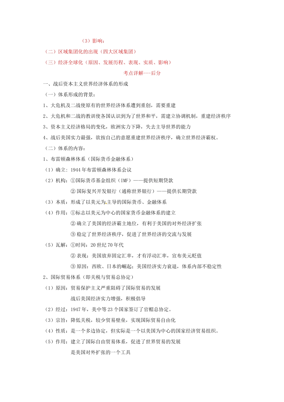 2013年高考历史一轮复习精品学案 专题16 第二次世界大战后世界经济的全球化趋势（学生版）_第2页