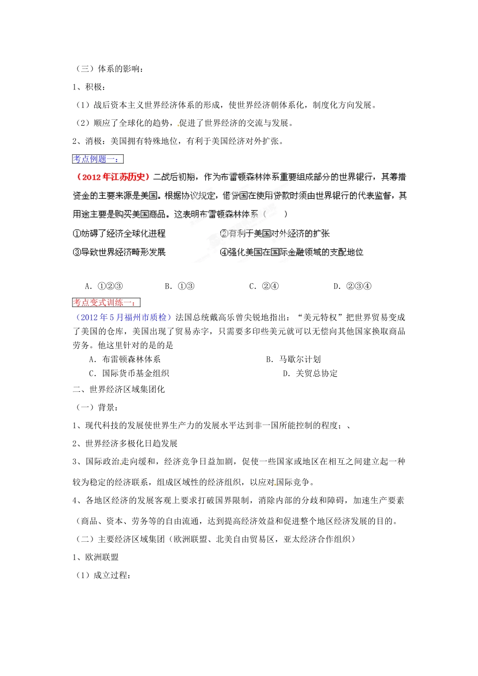 2013年高考历史一轮复习精品学案 专题16 第二次世界大战后世界经济的全球化趋势（学生版）_第3页