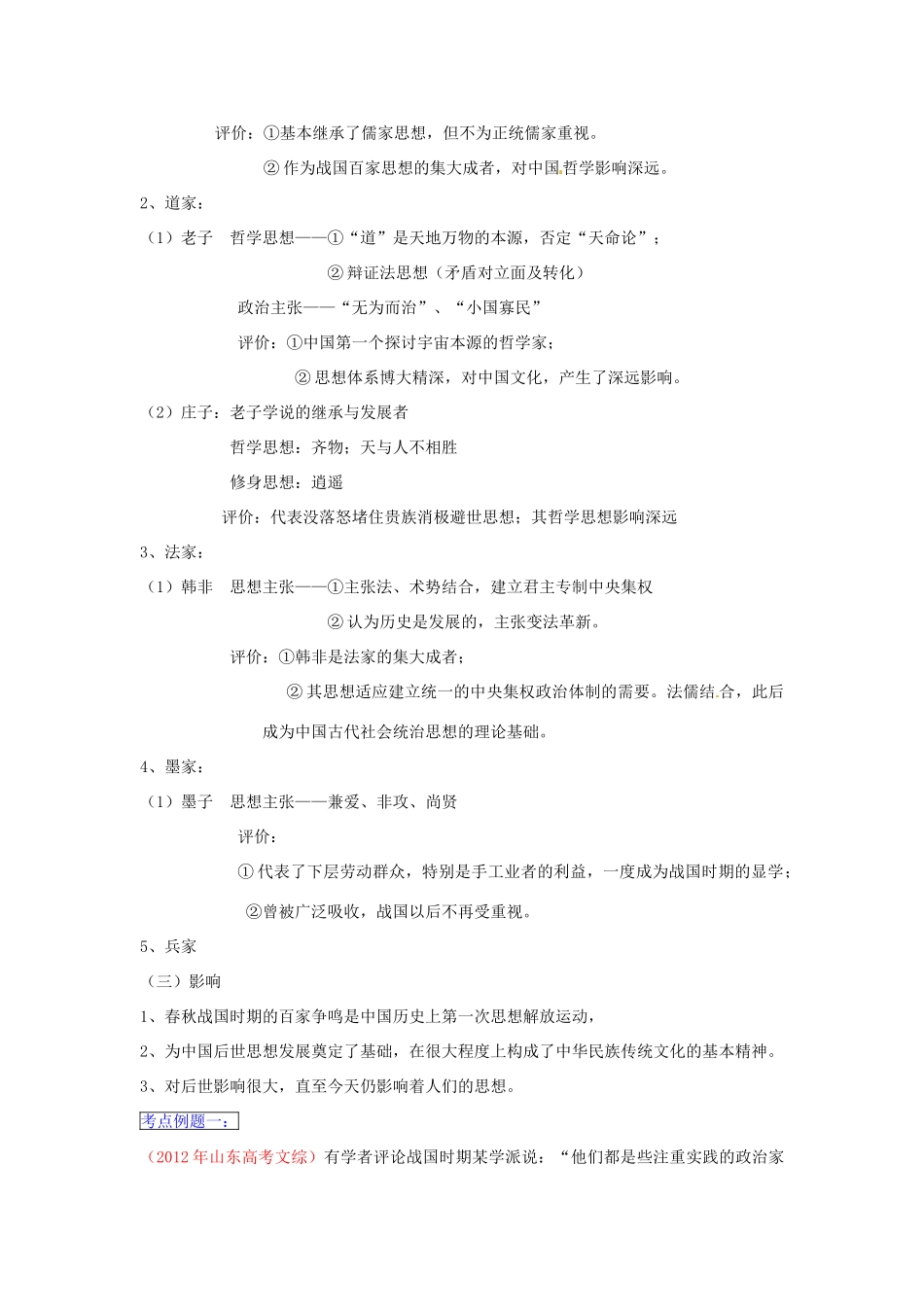 2013年高考历史一轮复习精品学案 专题17 中国传统文化主流思想的演变（教师版）_第3页