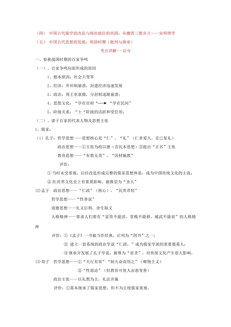 2013年高考历史一轮复习精品学案 专题17 中国传统文化主流思想的演变（学生版）_第2页