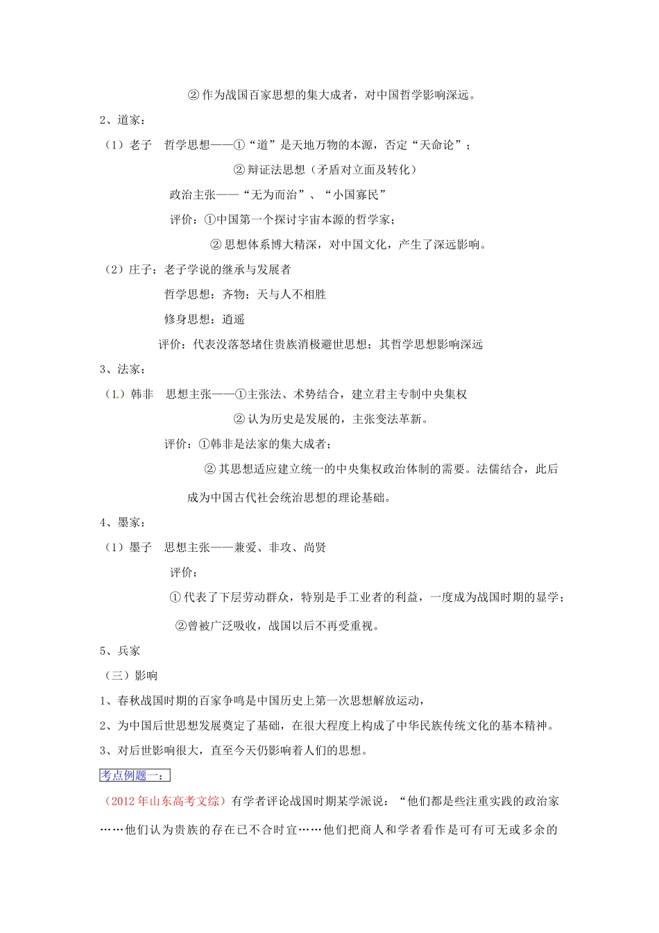2013年高考历史一轮复习精品学案 专题17 中国传统文化主流思想的演变（学生版）_第3页