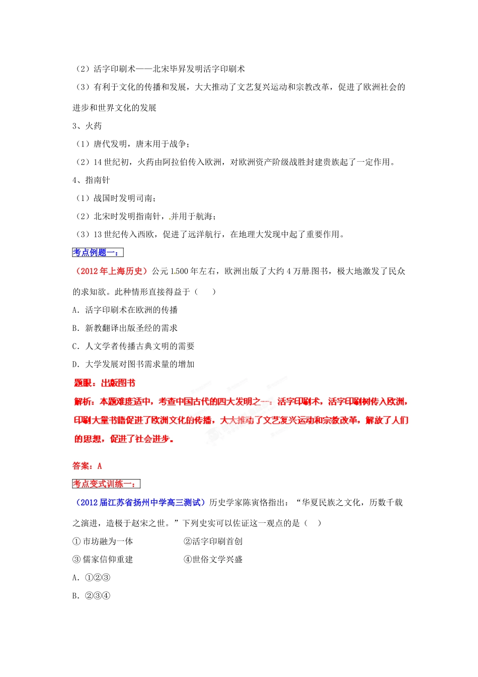 2013年高考历史一轮复习精品学案 专题18 古代中国的科学技术与文学艺术（教师版）_第3页