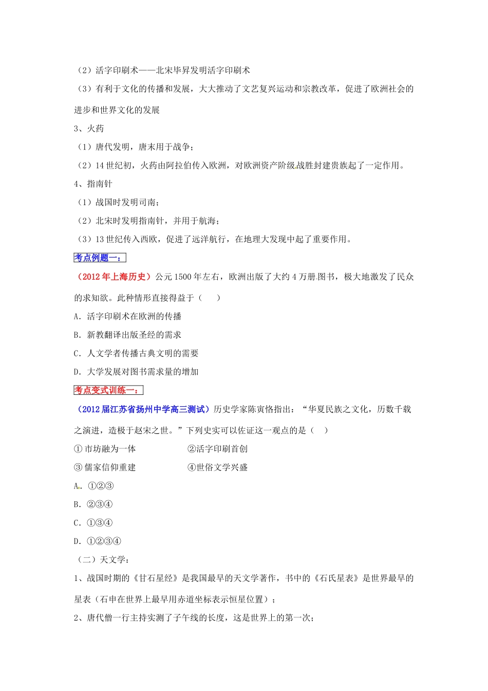 2013年高考历史一轮复习精品学案 专题18 古代中国的科学技术与文学艺术（学生版）_第3页