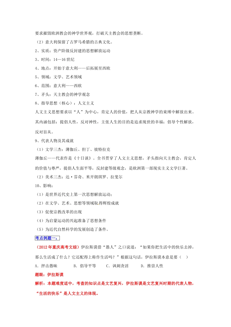 2013年高考历史一轮复习精品学案 专题19 西方人文精神的起源与发展（教师版）_第3页