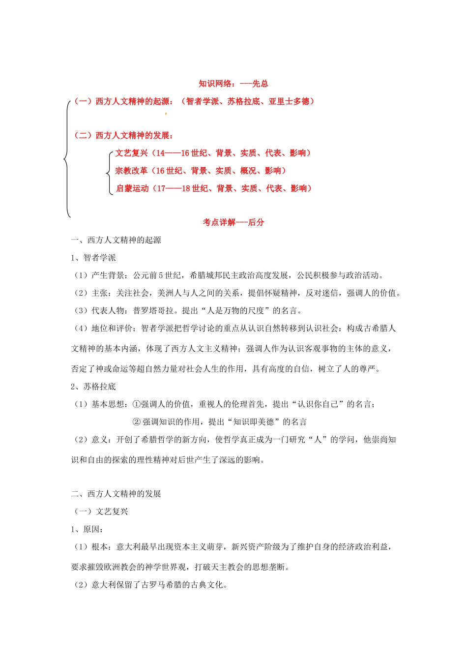 2013年高考历史一轮复习精品学案 专题19 西方人文精神的起源与发展（学生版）_第2页