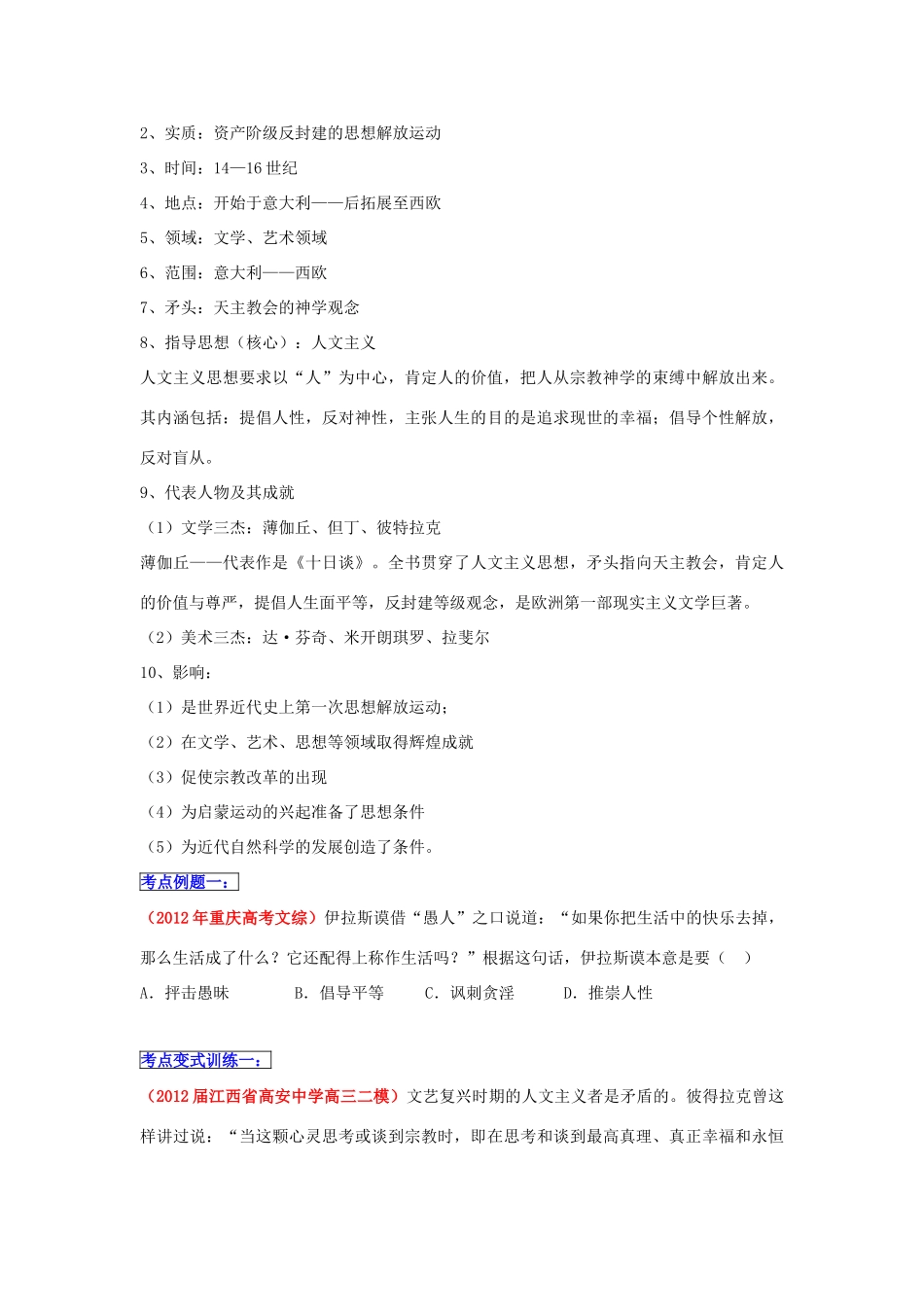 2013年高考历史一轮复习精品学案 专题19 西方人文精神的起源与发展（学生版）_第3页