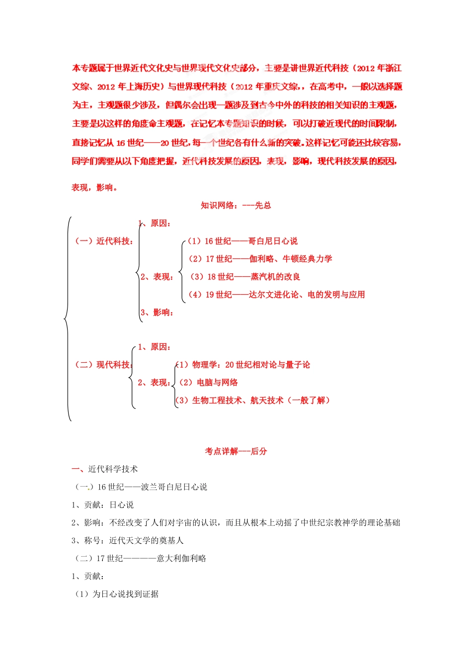 2013年高考历史一轮复习精品学案 专题20 世界近现代科学技术（教师版）_第2页